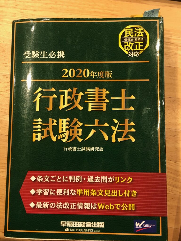 行政書士試験に費やした時間とお金 – たいよーブログ